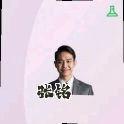 张铭
